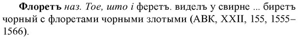 img/35/35-413_2240_Флоретъ.jpg