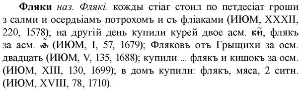 img/35/35-414_2243_Фляки.jpg