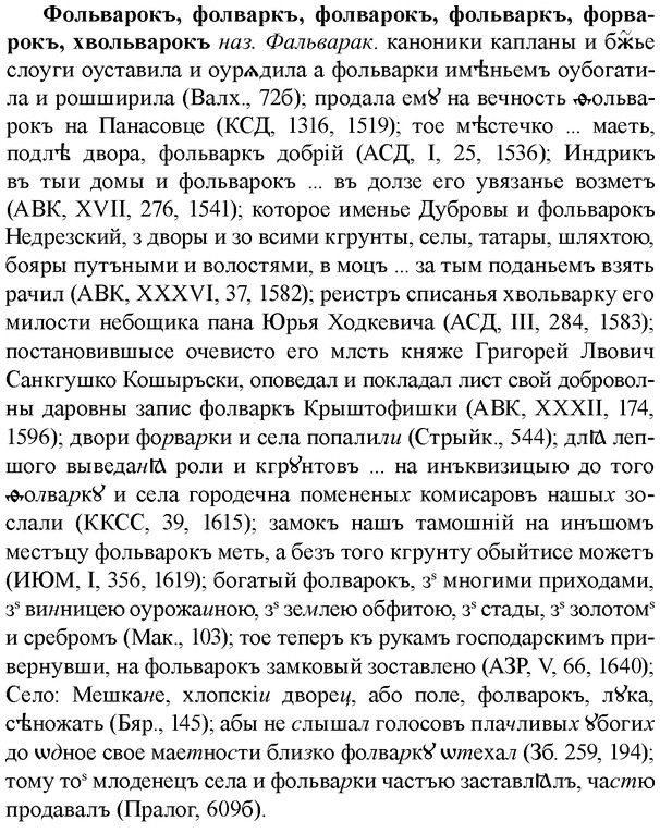img/36/36-003_0008_Фольварокъ.jpg
