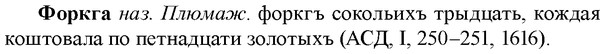 img/36/36-008_0036_Форкга.jpg