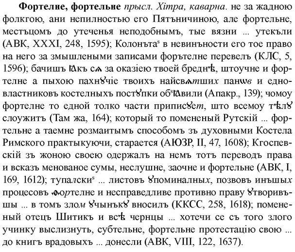 img/36/36-011_0050_Фортелне.jpg
