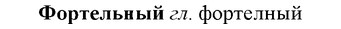 img/36/36-013_0054_Фортельный.jpg