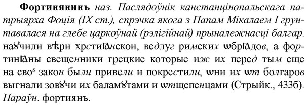 img/36/36-013_0057_Фортинянинъ.jpg
