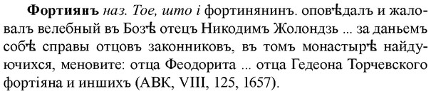 img/36/36-014_0058_Фортиянъ.jpg