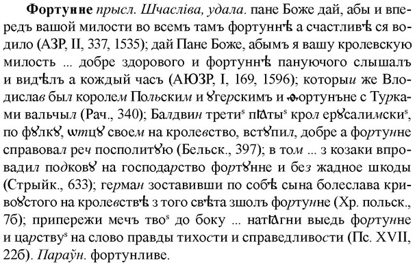 img/36/36-015_0065_Фортунне.jpg