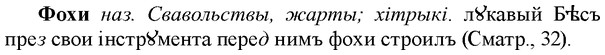img/36/36-017_0076_Фохи.jpg