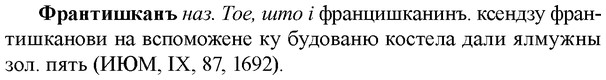 img/36/36-018_0084_Франтишканъ.jpg