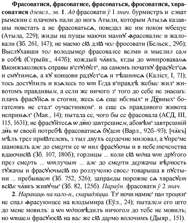 img/36/36-021_0102_Фрасоватися.jpg