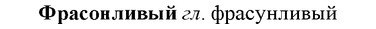 img/36/36-022_0106_Фрасонливый.jpg