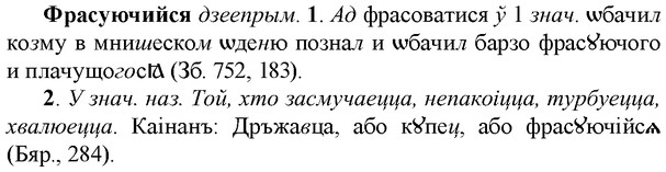 img/36/36-024_0112_Фрасуючийся.jpg