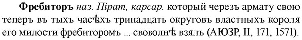 img/36/36-025_0117_Фребиторъ.jpg