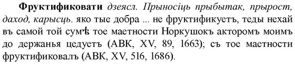 img/36/36-028_0141_Фруктификовати.jpg