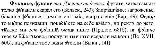 img/36/36-028_0151_Фуканье.jpg