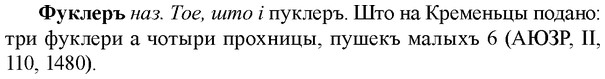 img/36/36-029_0155_Фуклеръ.jpg