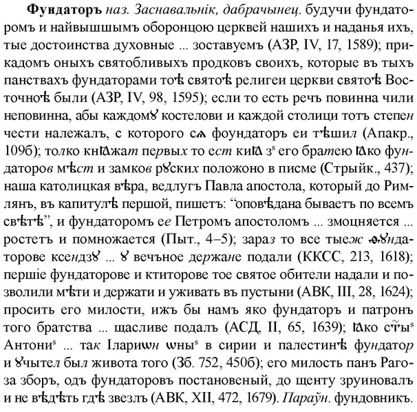 img/36/36-031_0163_Фундаторъ.jpg