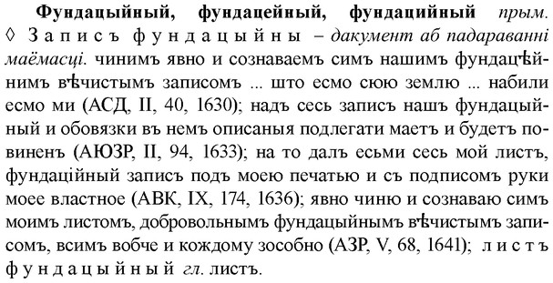 img/36/36-032_0169_Фундацыйный.jpg