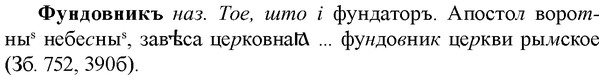 img/36/36-037_0177_Фундовникъ.jpg