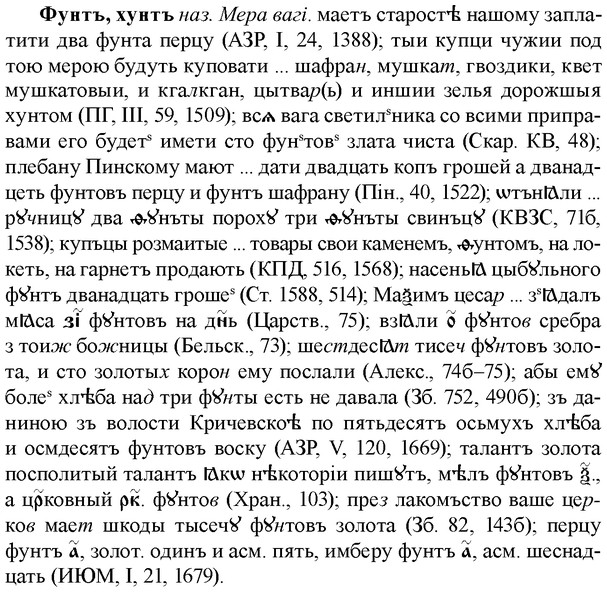 img/36/36-038_0189_Фунтъ.jpg