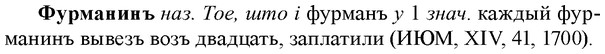 img/36/36-040_0194_Фурманинъ.jpg