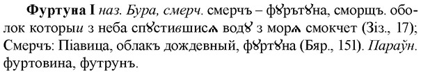 img/36/36-042_0203_Фуртуна.jpg