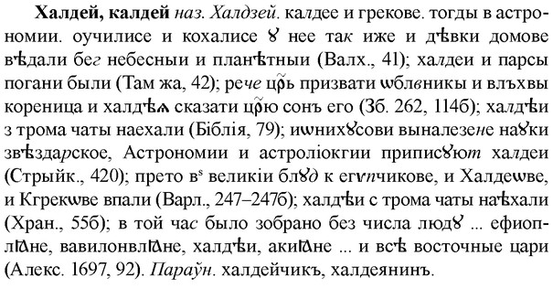 img/36/36-044_0227_Халдей.jpg