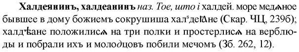img/36/36-045_0230_Халдеянинъ.jpg