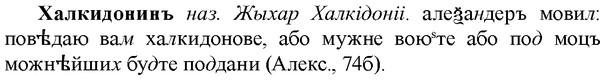 img/36/36-046_0233_Халкидонинъ.jpg