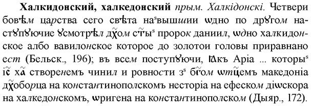 img/36/36-046_0234_Халкидонский.jpg