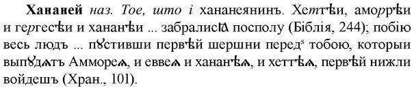 img/36/36-047_0242_Хананей.jpg