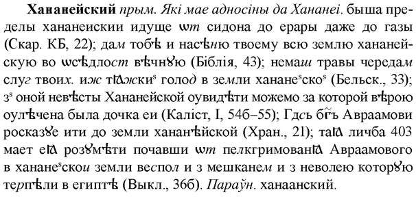img/36/36-047_0243_Хананейский.jpg