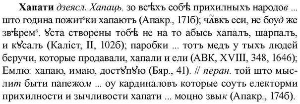 img/36/36-049_0257_Хапати.jpg