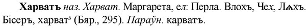 img/36/36-050_0262_Харватъ.jpg