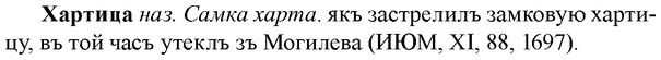 img/36/36-050_0264_Хартица.jpg