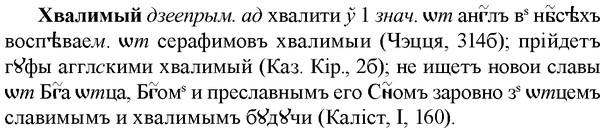 img/36/36-054_0280_Хвалимый.jpg
