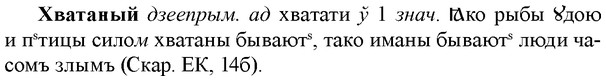 img/36/36-057_0307_Хватаный.jpg