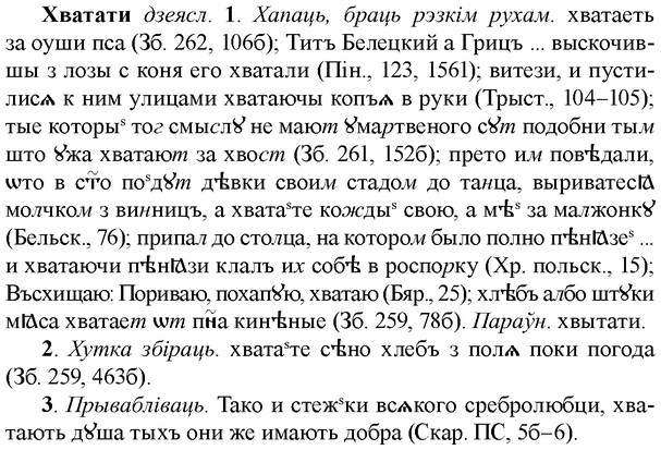 img/36/36-058_0308_Хватати.jpg