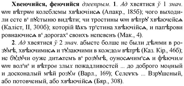 img/36/36-059_0315_Хвеючийся.jpg