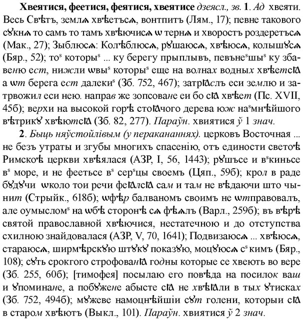 img/36/36-059_0319_Хвеятися.jpg