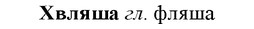 img/36/36-062_0327_Хвляша.jpg