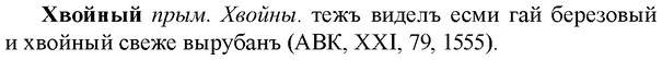 img/36/36-062_0331_Хвойный.jpg
