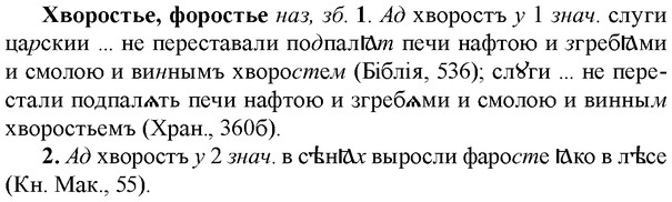 img/36/36-064_0342_Хворостье.jpg