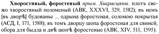 img/36/36-065_0343_Хворостяный.jpg