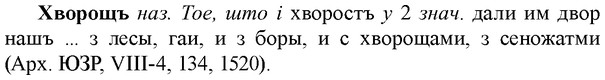 img/36/36-065_0344_Хворощъ.jpg
