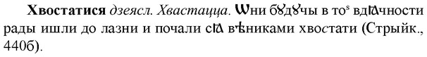img/36/36-065_0346_Хвостатися.jpg