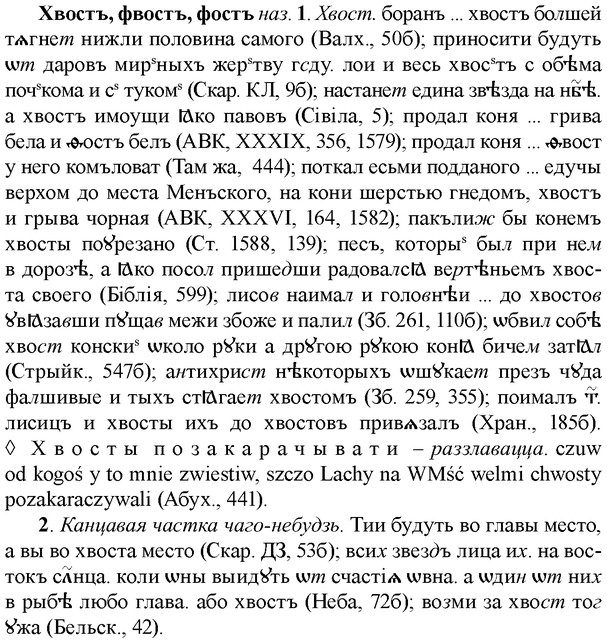 img/36/36-066_0348_Хвостъ.jpg