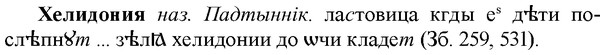 img/36/36-067_0358_Хелидония.jpg