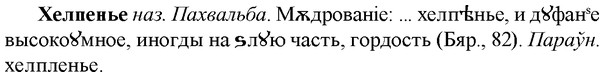 img/36/36-067_0360_Хелпенье.jpg