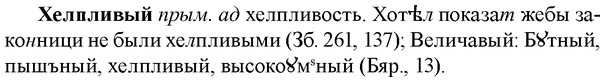 img/36/36-068_0364_Хелпливый.jpg