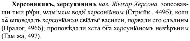 img/36/36-069_0386_Херсонянинъ.jpg