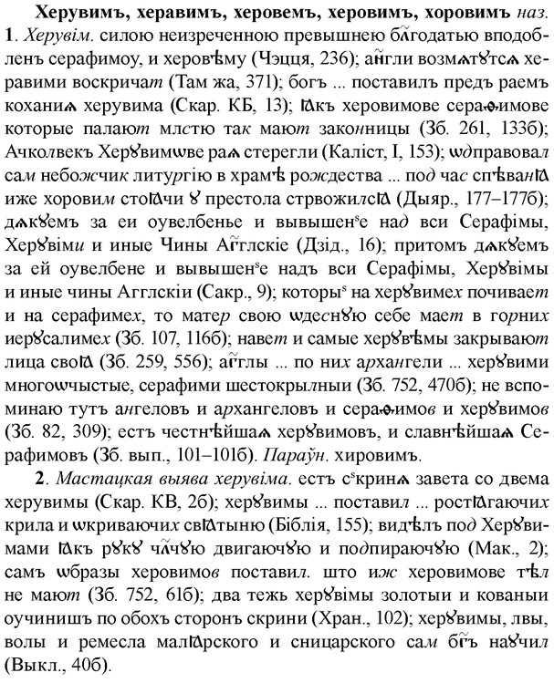 img/36/36-070_0388_Херувимъ.jpg